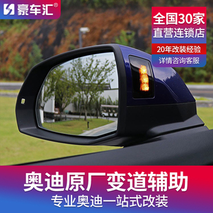 A6L Q5L盲点盲区监测并线变道辅助系统原厂 Q2L 奥迪A4L