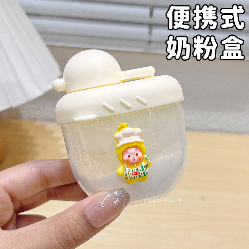 婴儿奶粉盒防潮便携外出卡通星星人宝宝辅食密封存储罐米粉分装盒
