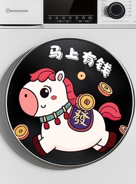 马上有钱滚筒洗衣机贴纸遮丑贴可爱独角兽洗衣机烘干机装饰背胶贴