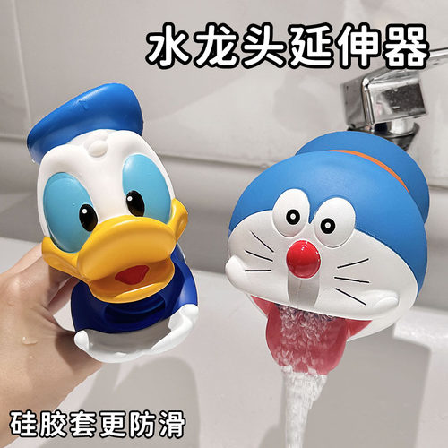 水龙头延伸器硅胶防滑可爱卡通唐老鸭儿童洗手龙头加长神器防溅水