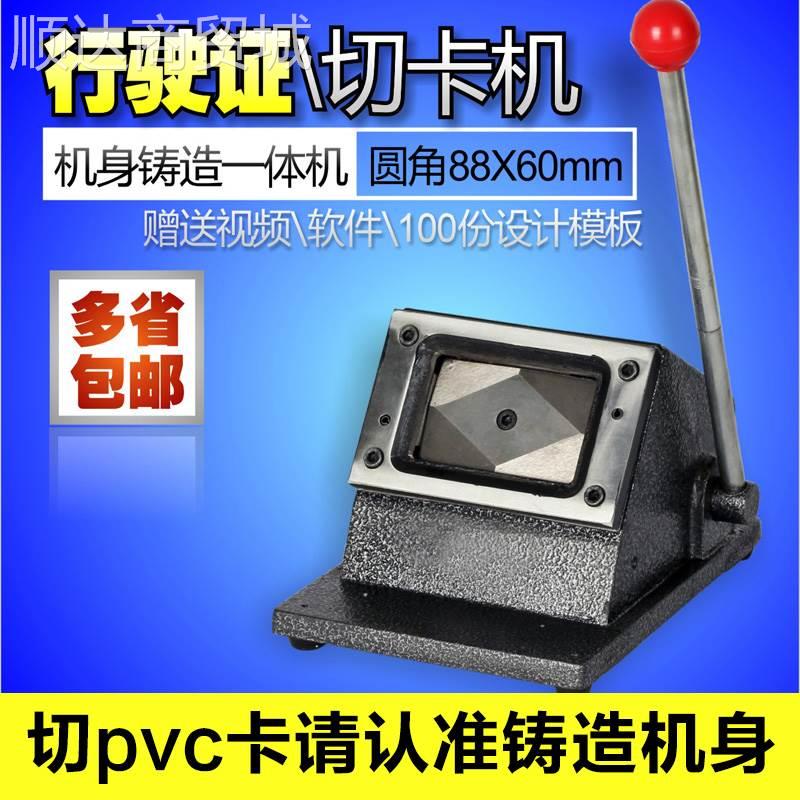 重型切卡机手动圆角裁卡器PVC名片行裁剪器驶证照片冲卡机86x54mm