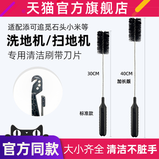 适配追觅添可石头小米洗地机清洁刷清理毛刷清洗污水箱清水箱配件