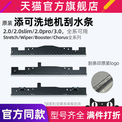 官方原装tineco添可洗地机刮水条