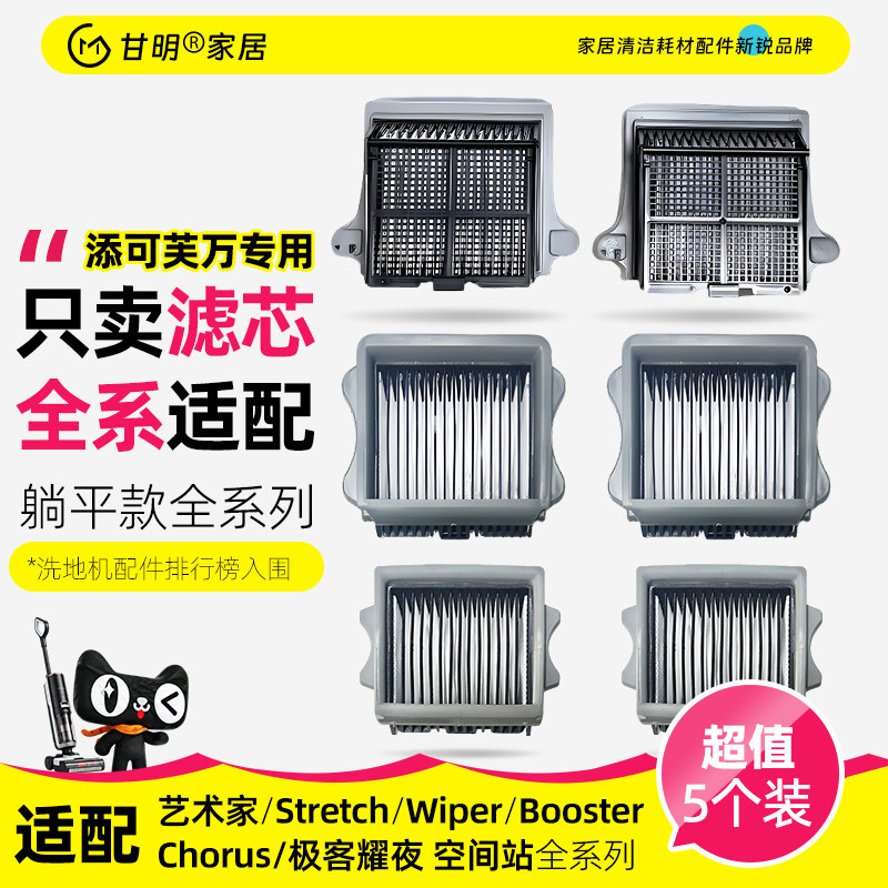 添可Stretch艺术家极客滤网配件图片