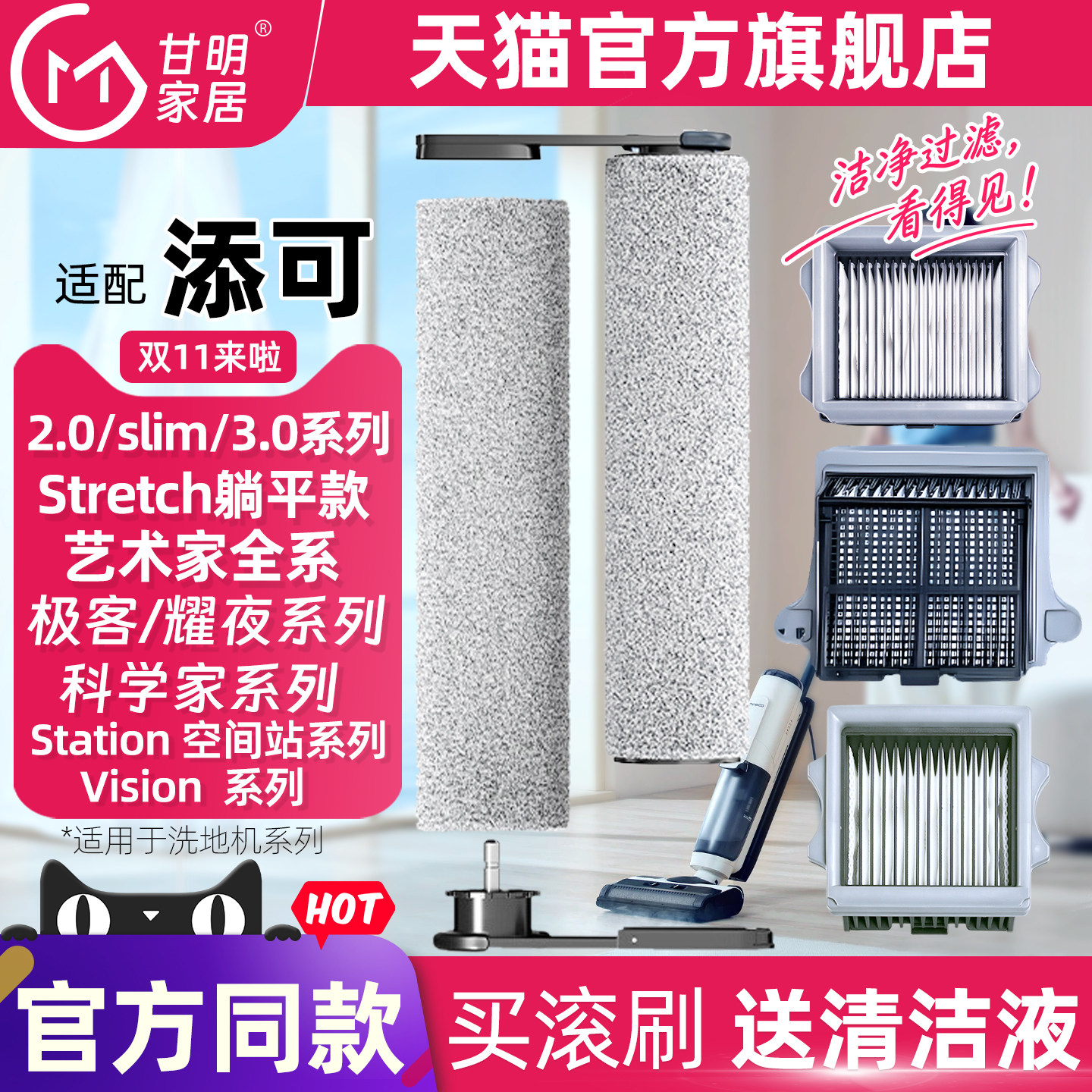 配添可芙万洗地机滚刷滤网2.0LED/3.0/Stretch/艺术家配件刮水条