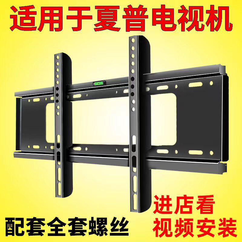 适用夏普电视挂架3240456070英寸壁挂挂墙支架加厚液晶电视机架子