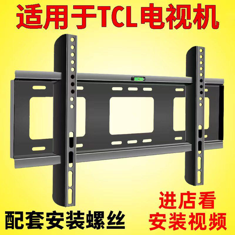 TCL雷鸟全型号通用电视墙上挂架