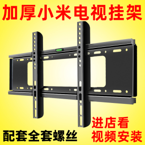 适用于小米红米液晶电视机挂架支架子4A/E3243556708英寸墙上壁挂