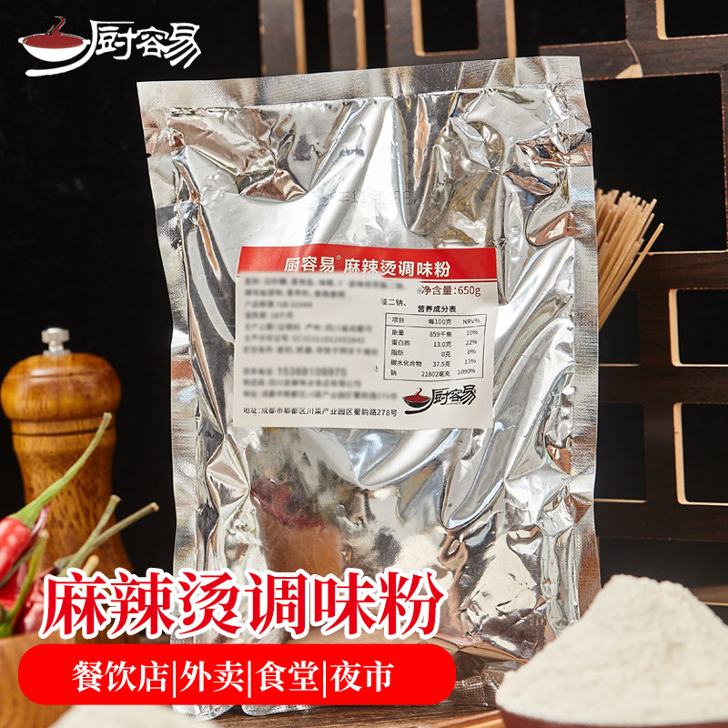 东北麻辣烫商用火锅底料