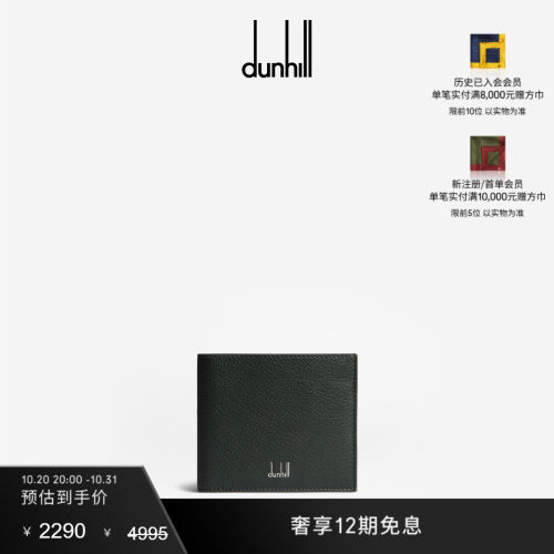登喜路Duke优质皮革8cc皮夹