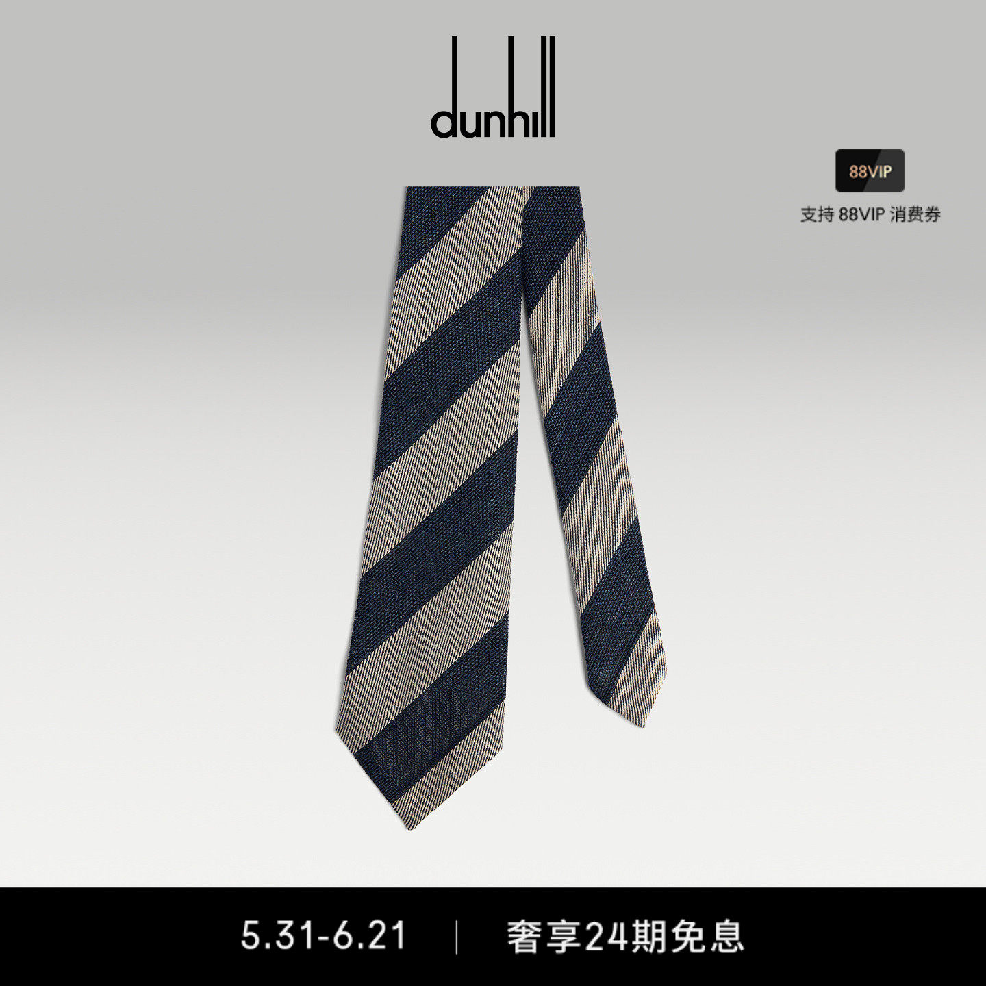 2026春夏新品dunhill登喜路男士春夏麻真丝传统薄纱条纹领带9.5CM