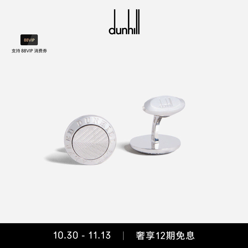 dunhill登喜路男士硬币造型银质圆形袖扣正装商务通勤休闲