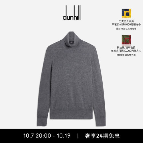 超细羊绒高领毛衣dunhill登喜路