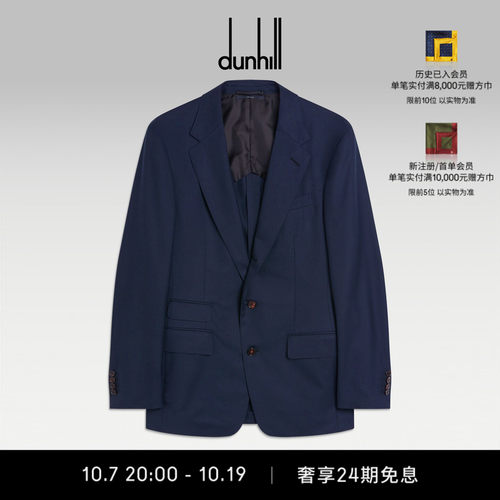 2026秋冬新品dunhill登喜路男士蓝羊毛羊绒Bourdon单排扣夹克西服