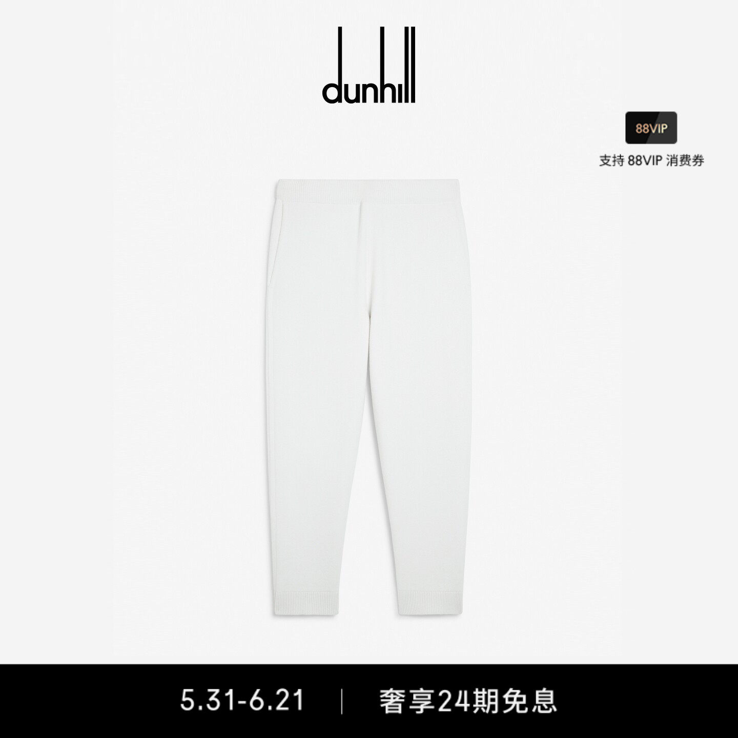 dunhill登喜路男士Athluxury运动棉质羊绒运动裤春夏