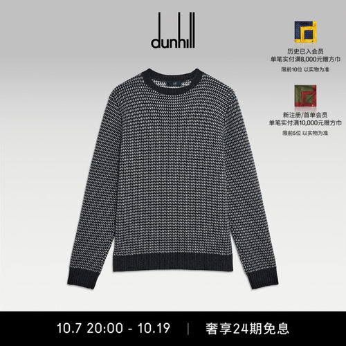 2026秋冬新品dunhill登喜路男士炭灰色7GG 山羊绒钉纹提花针织衫