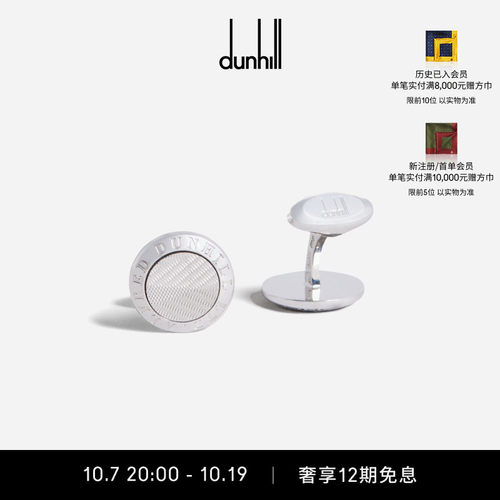 登喜路男士硬币造型银质圆形袖扣