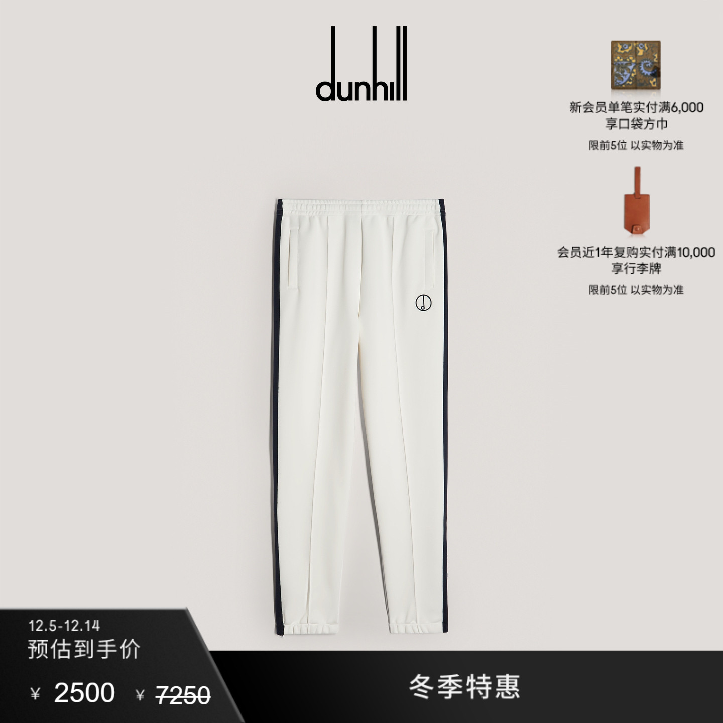 【冬季特惠】dunhill登喜路男士D系列运动裤