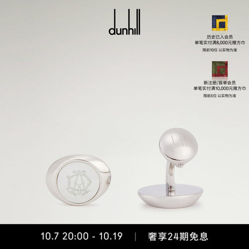 2026秋冬新品dunhill登喜路男士银色/白色AD徽标珍珠母贝刻纹袖扣