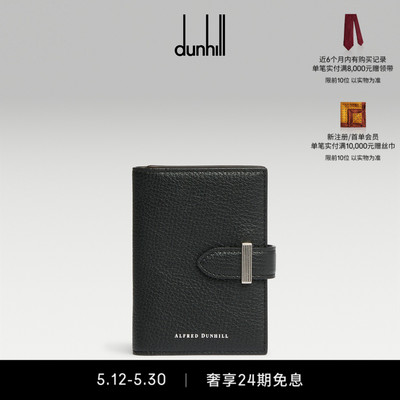 【520礼物】dunhill登喜路男士ALFRED CAPRA 黑色商务卡包