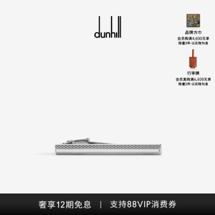 商务引擎图案镂空珍珠母贝领带夹 2024秋冬新品 dunhill登喜路男士