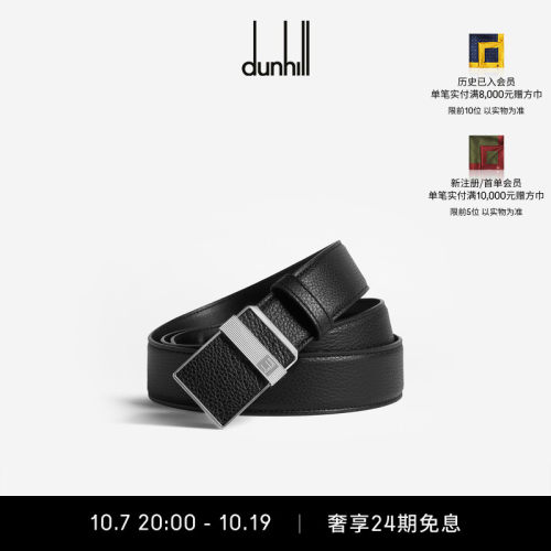 dunhill登喜路男士腰带