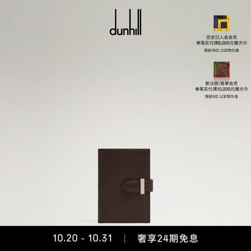 dunhill登喜路男ALFRED 擦色小牛皮商务卡包巧克力色