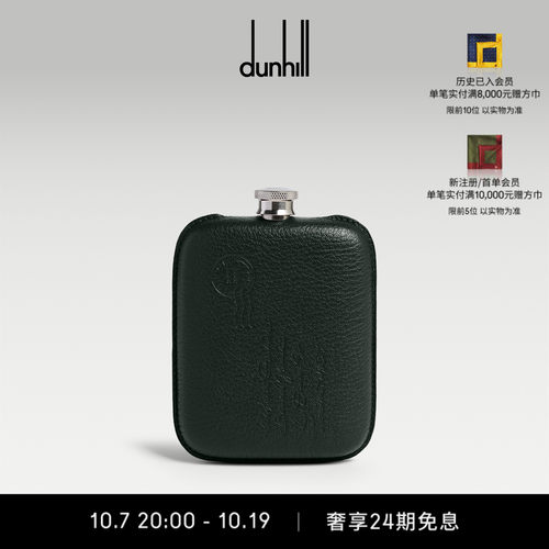 登喜路男士信封造型酒壶压纹皮