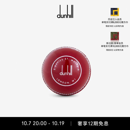 dunhill登喜路红色板球
