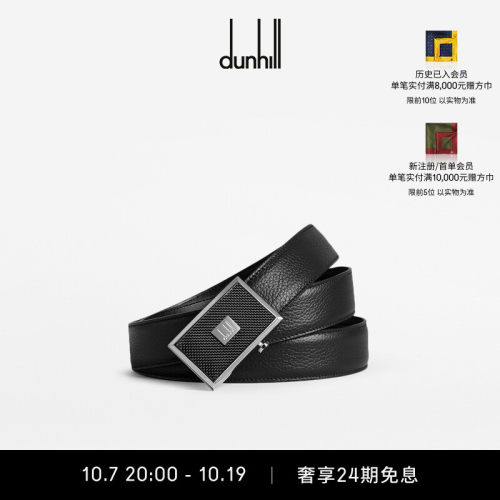 dunhill登喜路黑色粒面自动扣