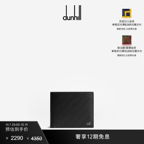 零钱包Dunhill/登喜路