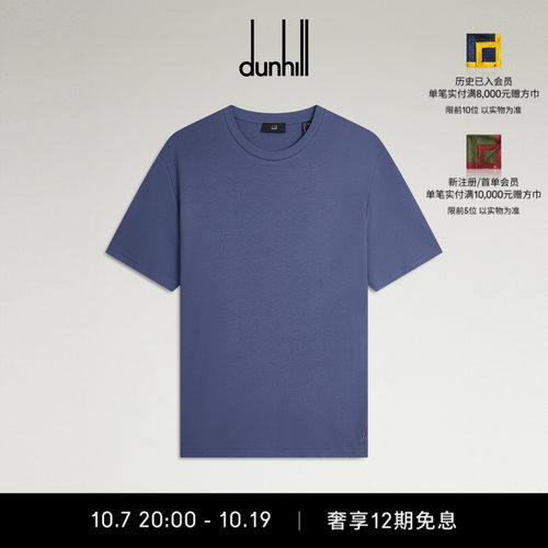 2026秋冬新品dunhill登喜路男士靛蓝色AD徽标棉质短袖T恤