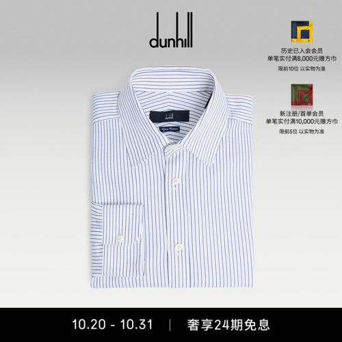 登喜路男士蓝白条纹尖领衬衫