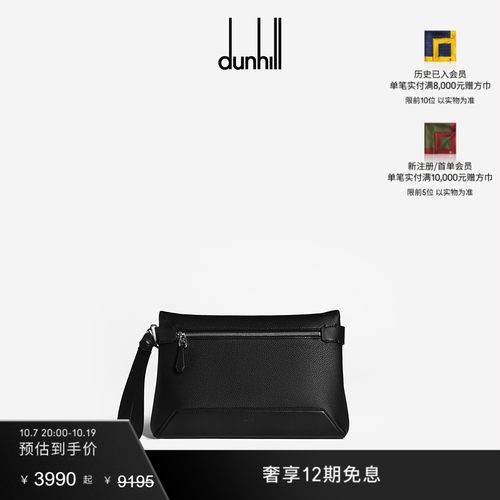登喜路拉链手包dunhill