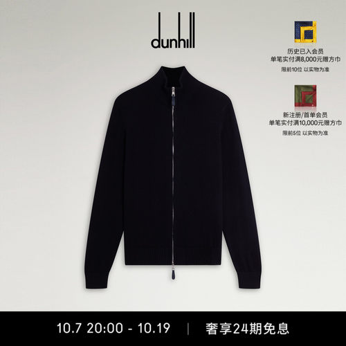 dunhill登喜路海军蓝拉链套头衫秋冬