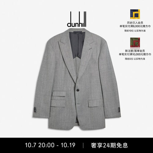 单排扣夹克西服dunhill登喜路