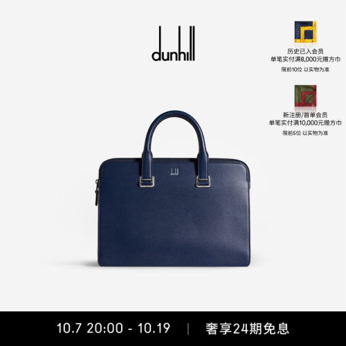 dunhill/登喜路单层公文包