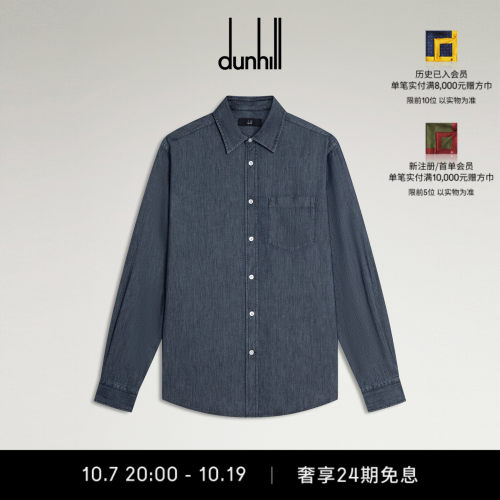 dunhill登喜路男士棉质青年布长袖尖领衬衫