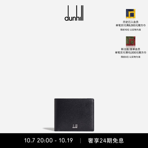 登喜路男士Cadogan零钱包