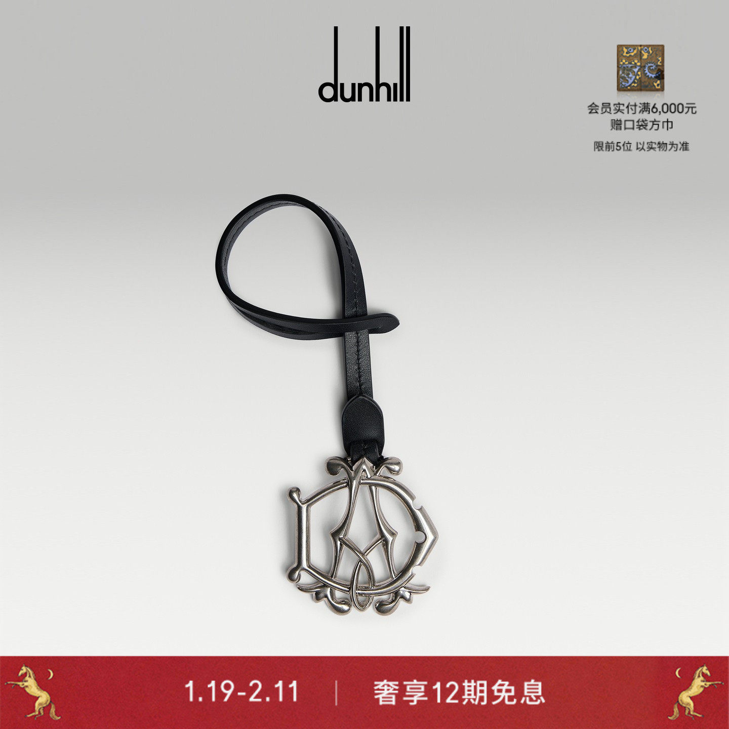 2026早春新品dunhill登喜路男士春夏AD复古标识皮绳挂饰,服饰配件/皮带/帽子/围巾,其他配件,淘宝优惠券,粉丝福利购,淘宝优惠卷