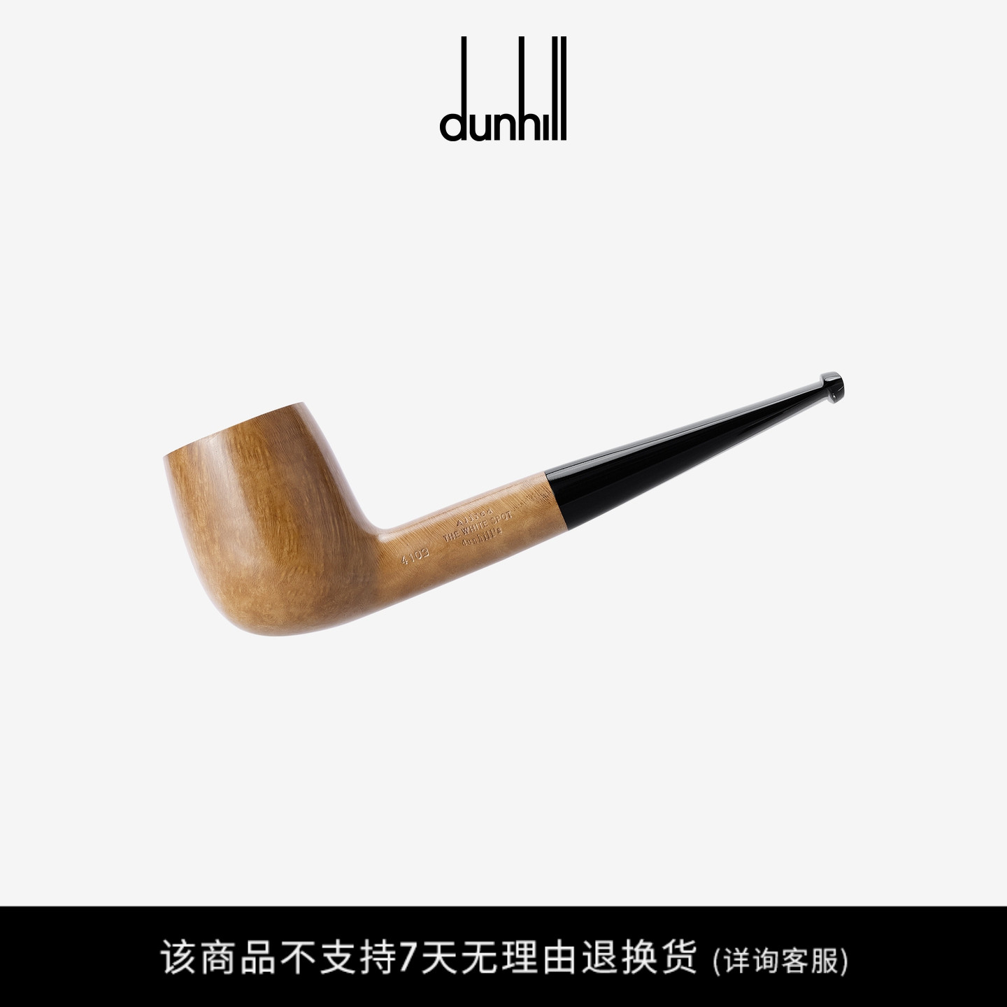 dunhill登喜路男士石楠根原木色饰面烟斗GP4