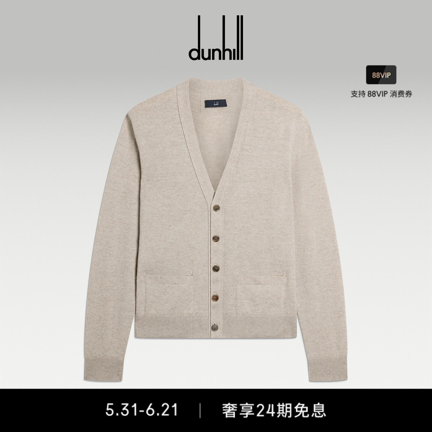 2026春夏新品dunhill登喜路男士中浅褐羊绒亚麻开衫外套