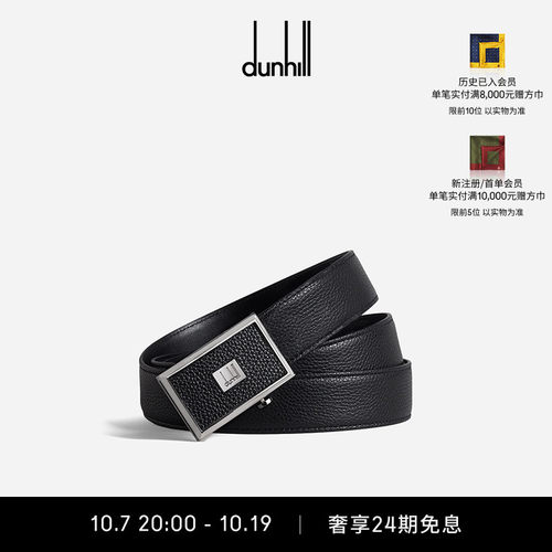 自动扣Dunhill男士牛皮皮带商务