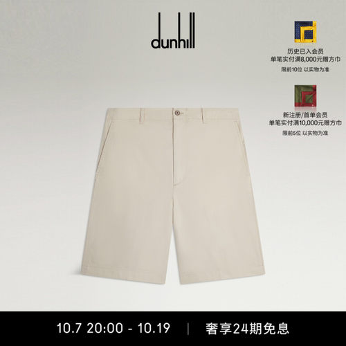 2026秋冬新品dunhill登喜路男士石灰色棉质华达呢卡其短裤