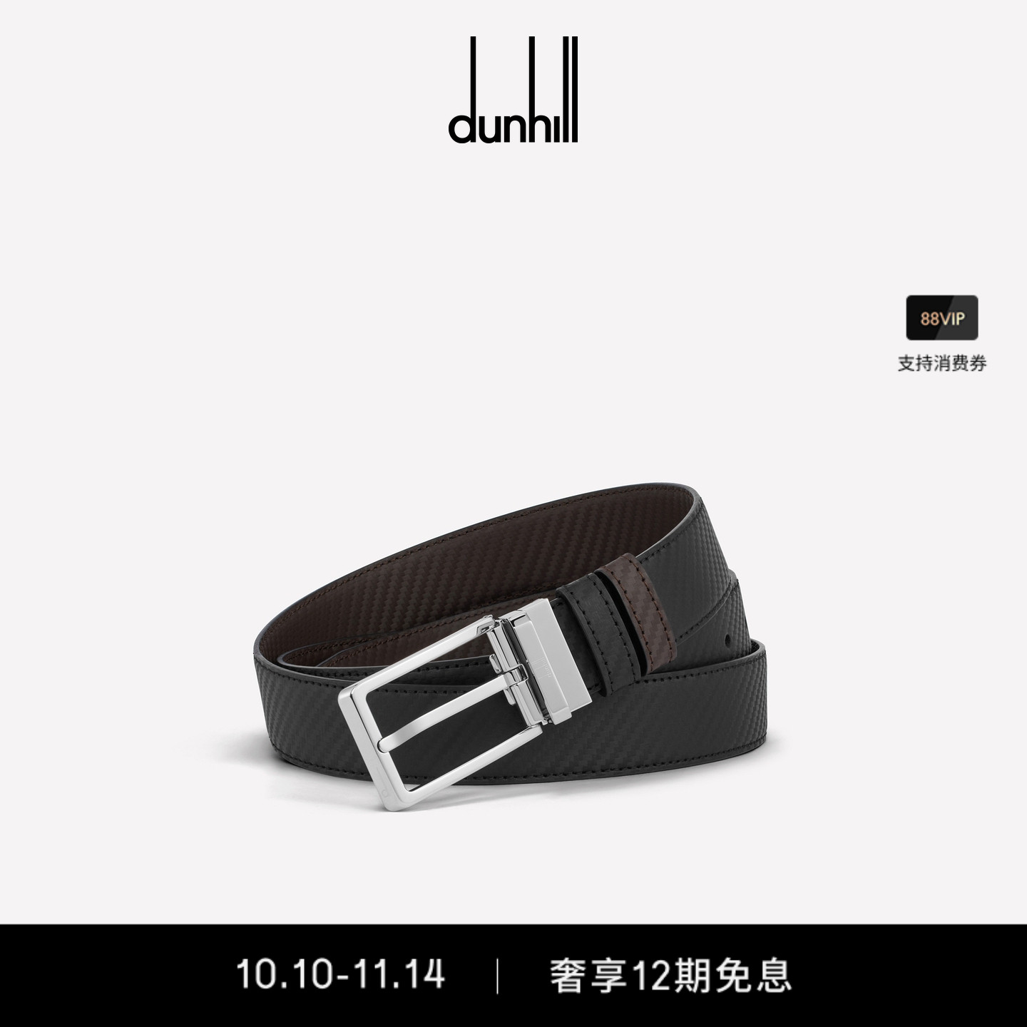 针扣皮带Dunhill/登喜路双面