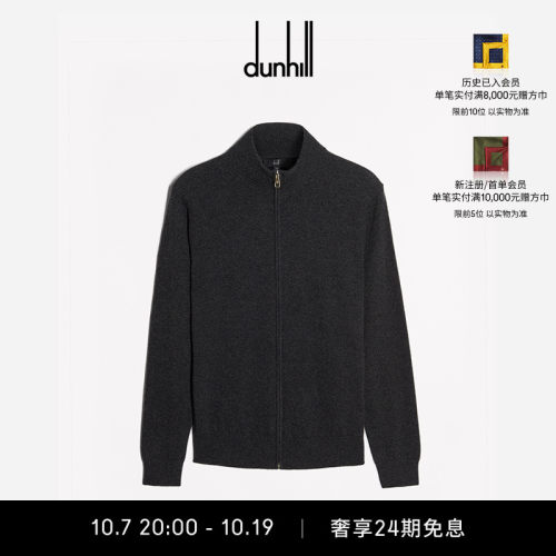 dunhill/登喜路羊绒拉链针织衫