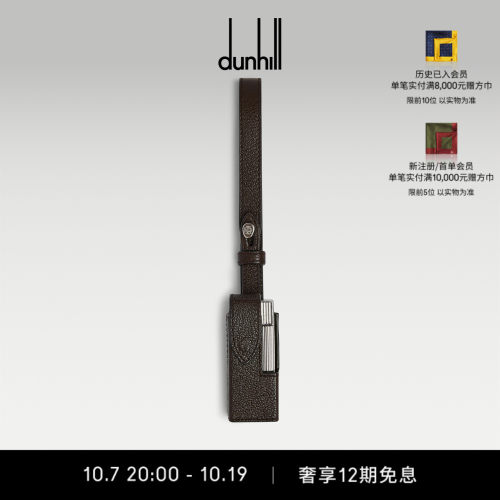dunhill登喜路男ROLLAGAS打火机保护套巧克力色