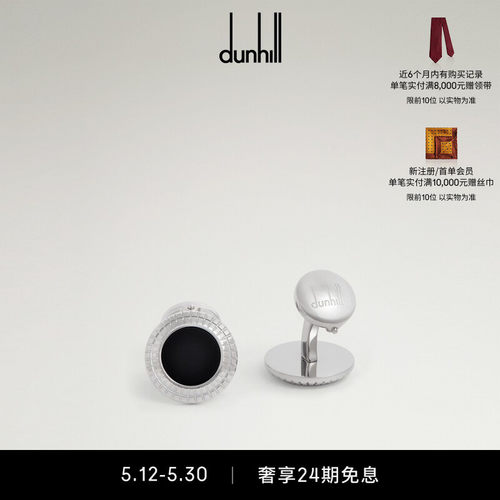 登喜路男士缟玛瑙钉纹Coin袖扣