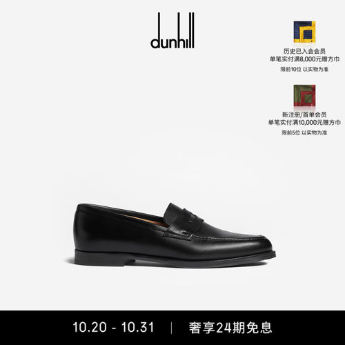 dunhill登喜路男士Audley Penny 皮革乐福鞋