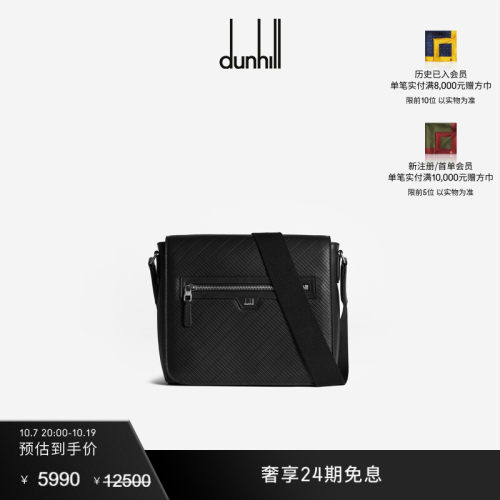 dunhill男士翻盖信使包